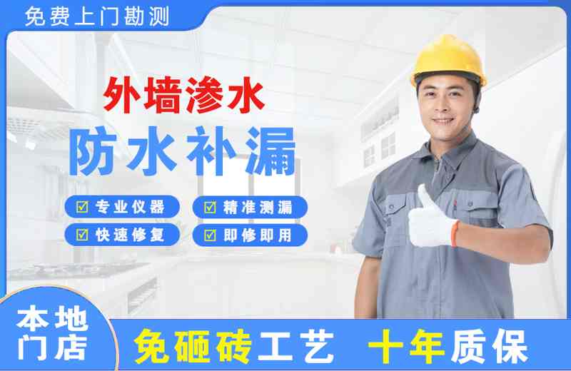 乳山外墙渗水维修