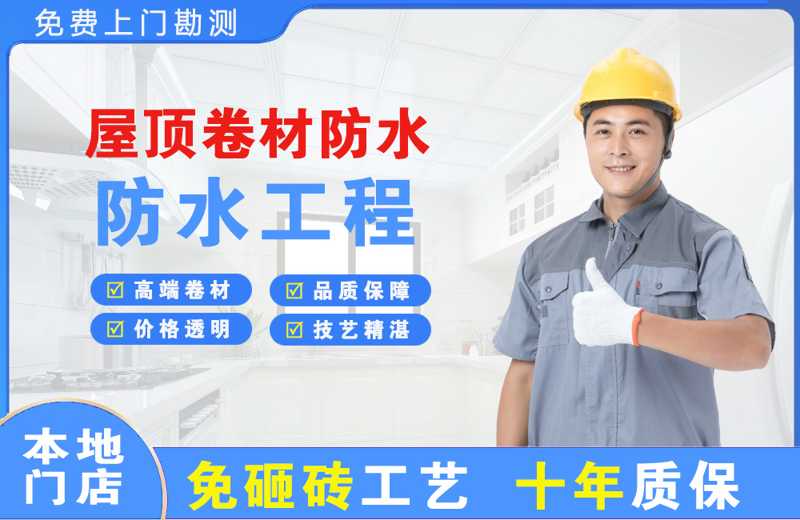 乳山屋顶卷材防水